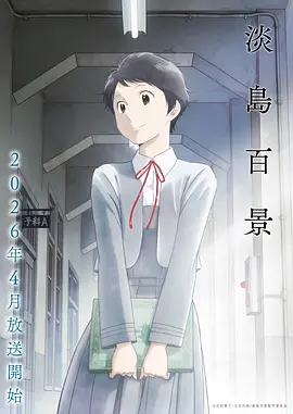 《葬送的芙莉莲》海报