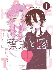 《排球少年》封面